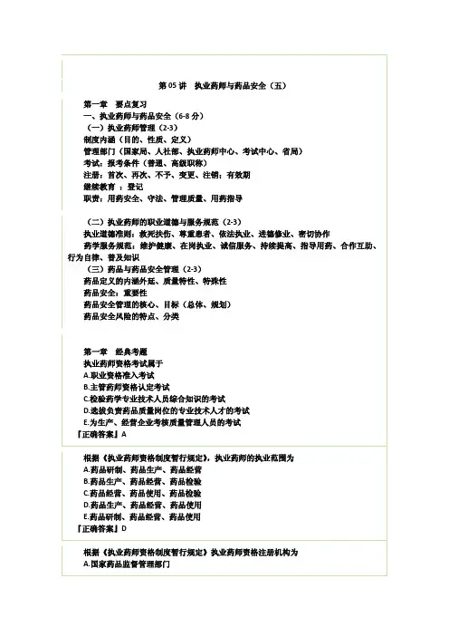 执业药师与药品安全05讲义