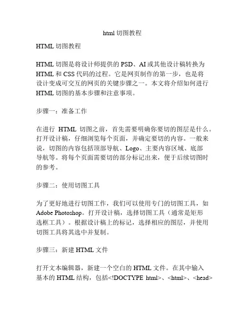 html切图教程