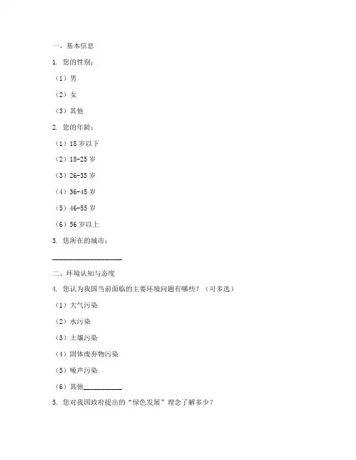 环境调查问卷星考试模板