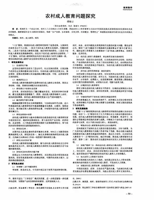 农村成人教育问题探究