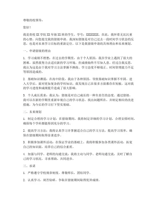 怎么写留级申请书