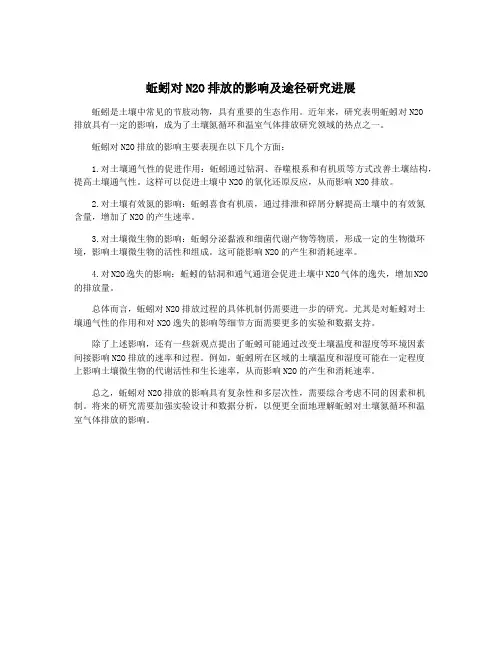 蚯蚓对N2O排放的影响及途径研究进展