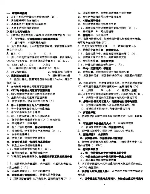 计算机操作员理论试题试题库
