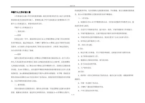 早教个人工作计划5篇