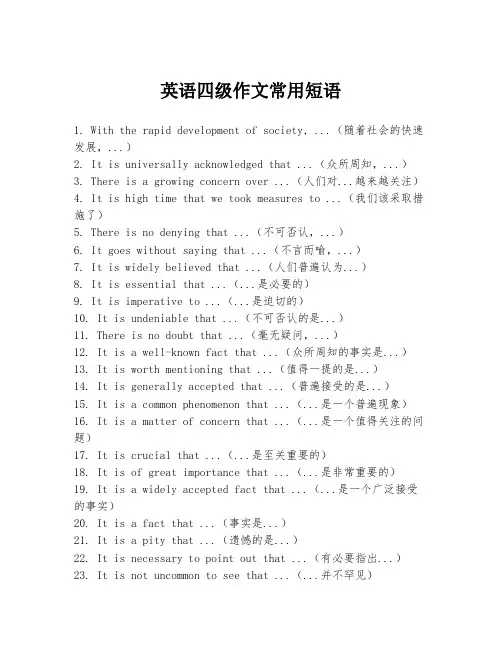 英语四级作文常用短语