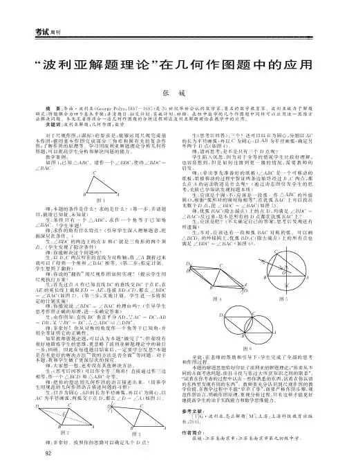 “波利亚解题理论”在几何作图题中的应用