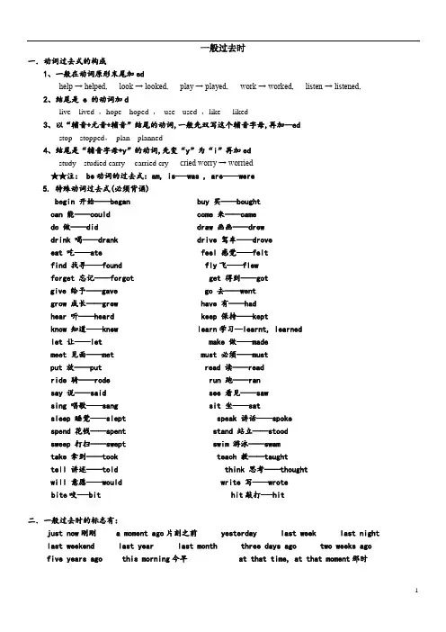 译林版英语六年级下册一般过去时的用法