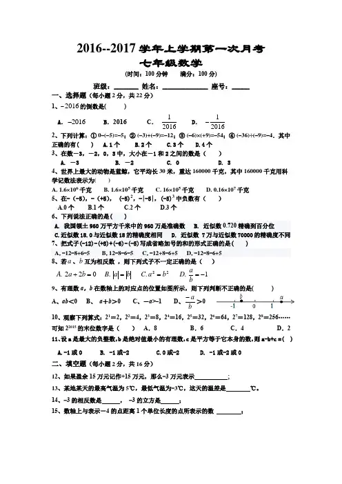 2016--2017学年上学期第一次月考