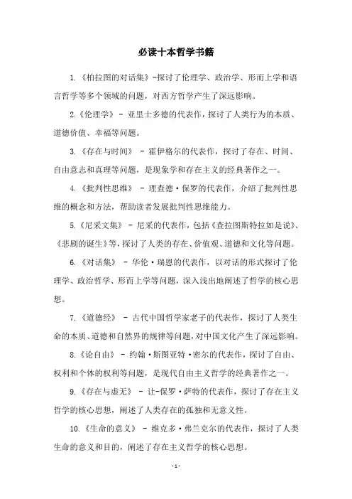 必读十本哲学书籍