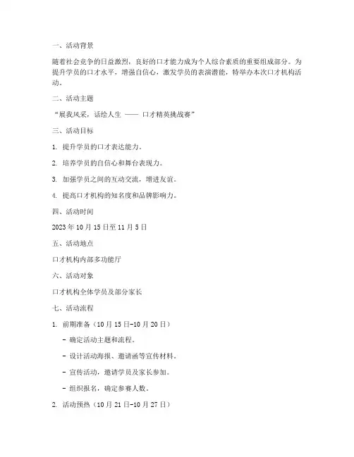 口才机构活动策划方案模板