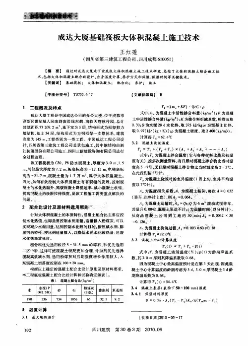 成达大厦基础筏板大体积混凝土施工技术