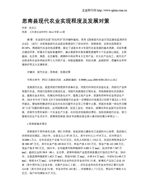 思南县现代农业实现程度及发展对策
