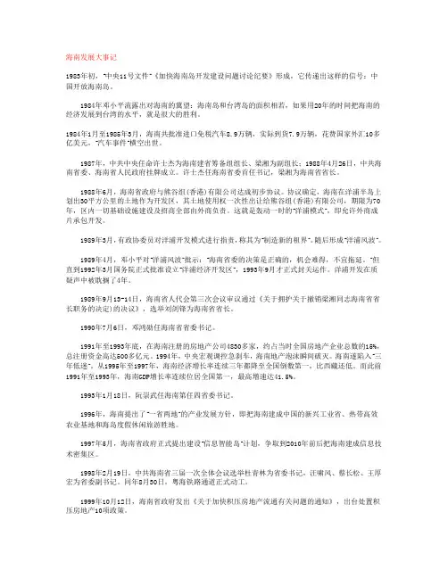 海南发展大事记