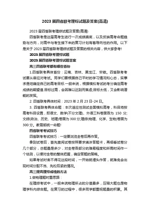 2023届四省联考理综试题及答案（高清）