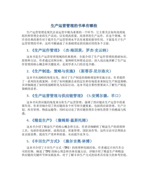 生产运营管理的书单有哪些