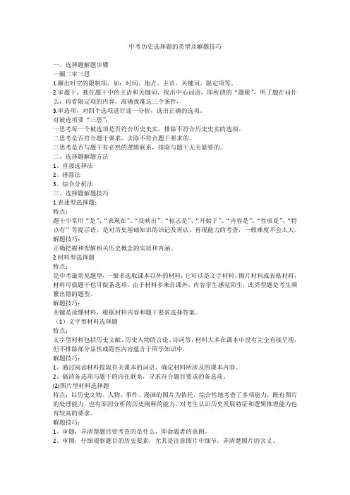 中考历史选择题的类型及解题技巧