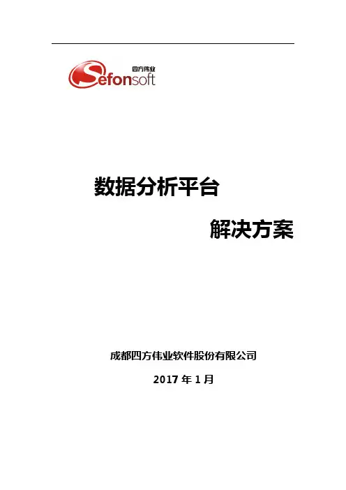 商业智能BI_数据分析平台解决方案