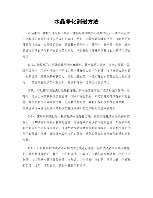 水晶净化消磁方法