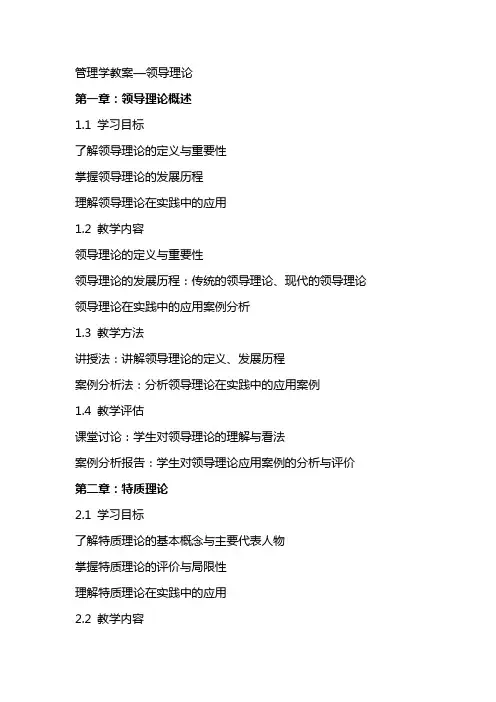 管理学教案—领导理论