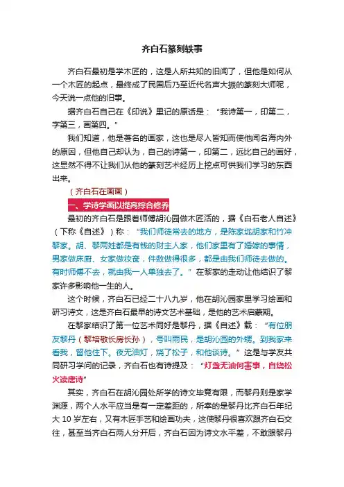 齐白石篆刻轶事