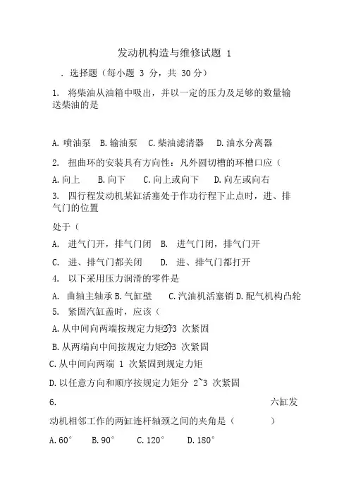 发动机8套练习题