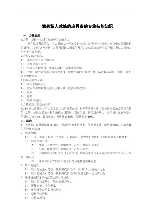 健身教练培训-专业技能知识