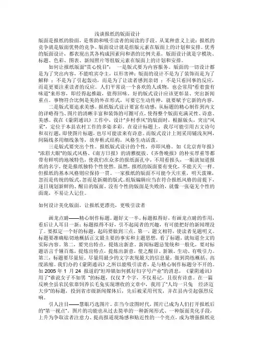 浅谈报纸编辑的版面设计注意问题
