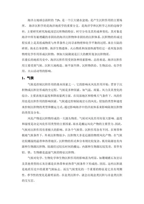 海洋沉积作用的影响因素总结