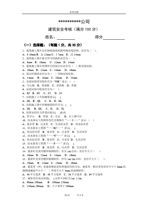 监理岗前培训考试试题及答案 (8)