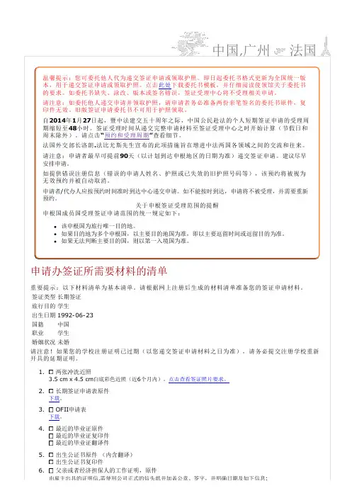 材料 - TLScontact 中智签证(广州)法国受理中心 - 中国, 法国