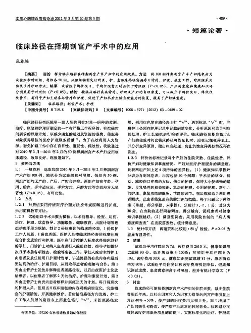 临床路径在择期剖宫产手术中的应用