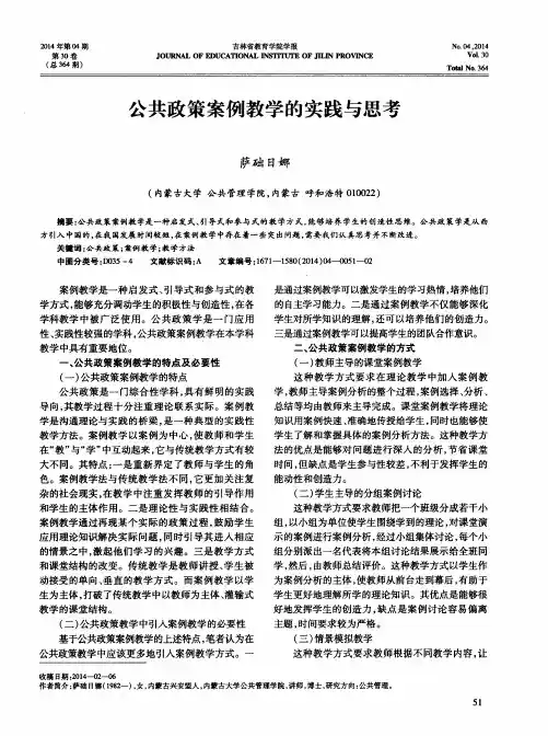 公共政策案例教学的实践与思考