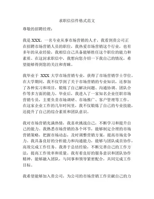 求职信信件格式范文