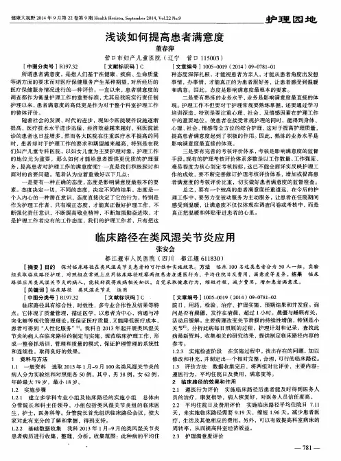 临床路径在类风湿关节炎应用