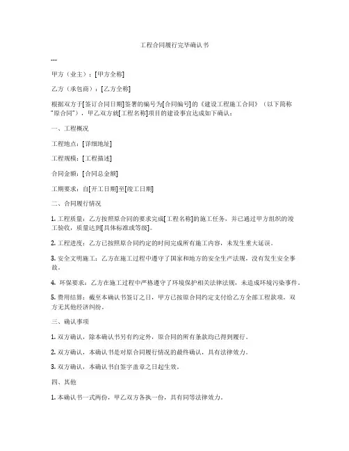 工程合同履行完毕确认书