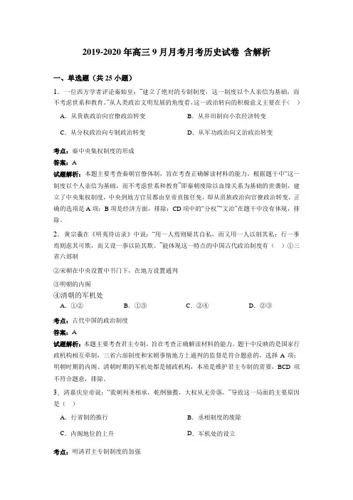 2019-2020年高三9月月考月考历史试卷 含解析
