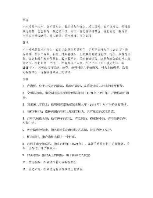 卢沟桥文言文翻译及注释
