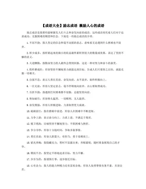 【成语大全】励志成语 激励人心的成语