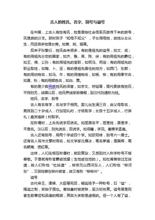 古人的姓氏、名字、别号与谥号