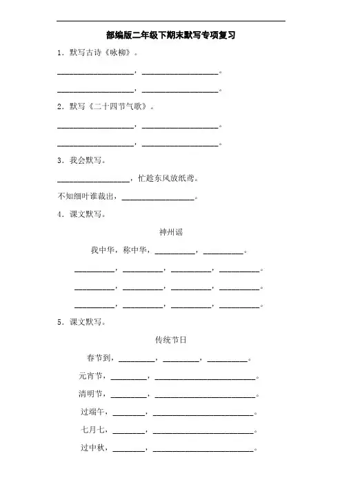 部编版语文二年级下册  期末默写专项复习(含答案)