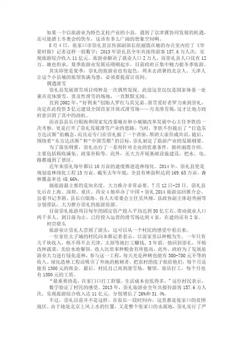 在崇礼的看冬奥的作文200字