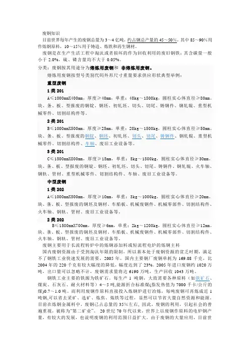 废钢知识