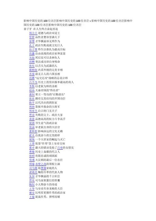 影响中国历史的100位名臣