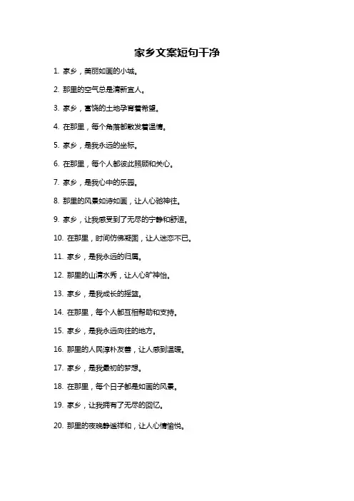 家乡文案短句干净