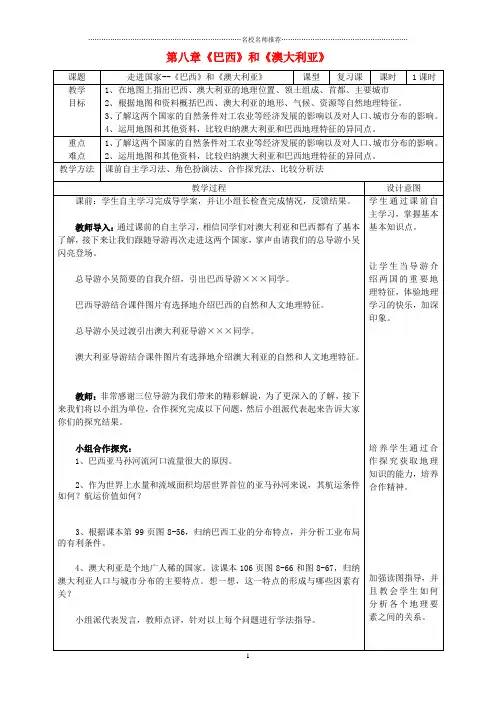 初中八年级地理 第八章《巴西与澳大利亚》会考复习名师制作优质教学设计