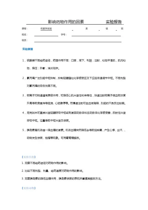 影响药物作用的因素