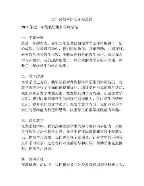 二年级教研组长年终总结