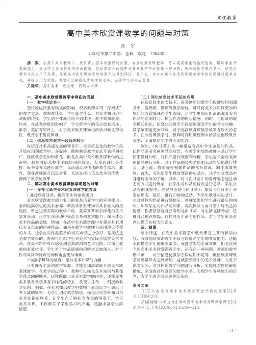 高中美术欣赏课教学的问题与对策