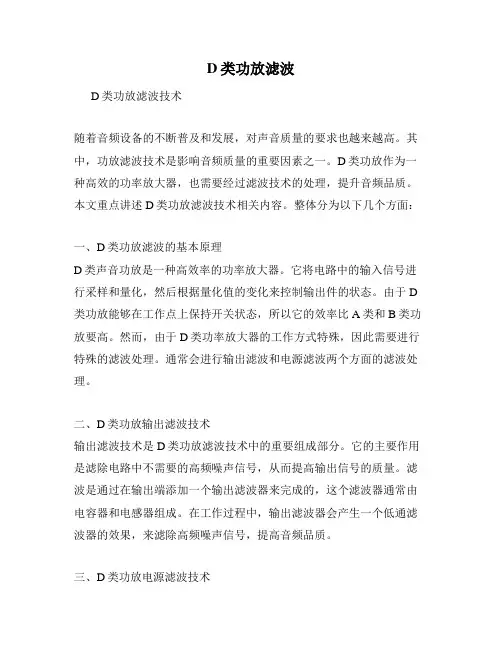 D类功放滤波