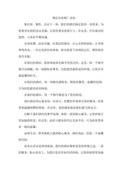 酒店宣传推广话语